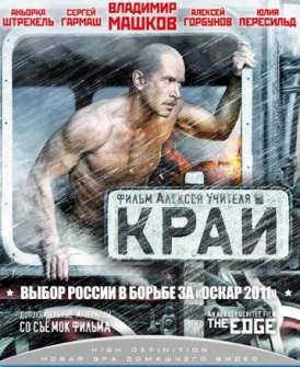 Край (2010) cмотреть онлайн