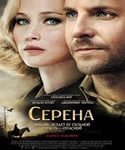Серена