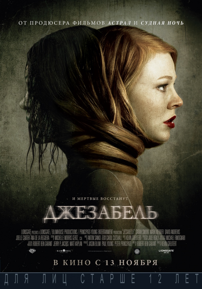 Джезабель (2014)
