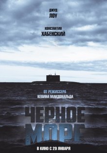 Черное море  (2014)